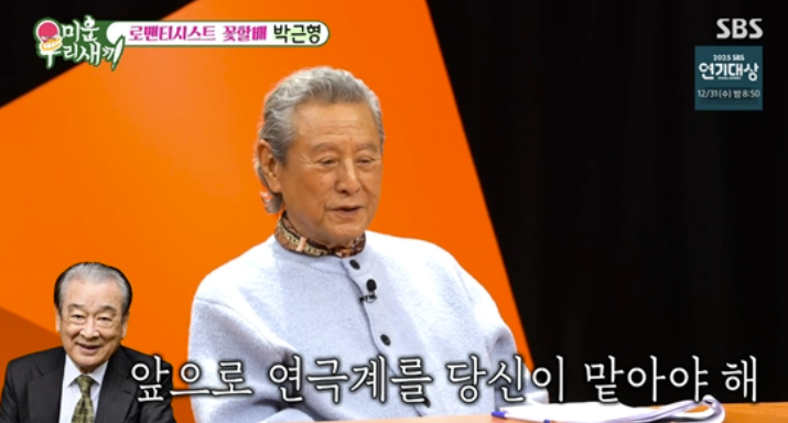 "70년 동고동락, 가슴 아프다" 박근형, 故이순재와 마지막 만남 밝혔다('미우새')