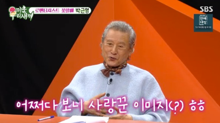 "사실 집사람 아팠다" 박근형, 사랑꾼 이미지 비하인드 밝혔다('미우새')