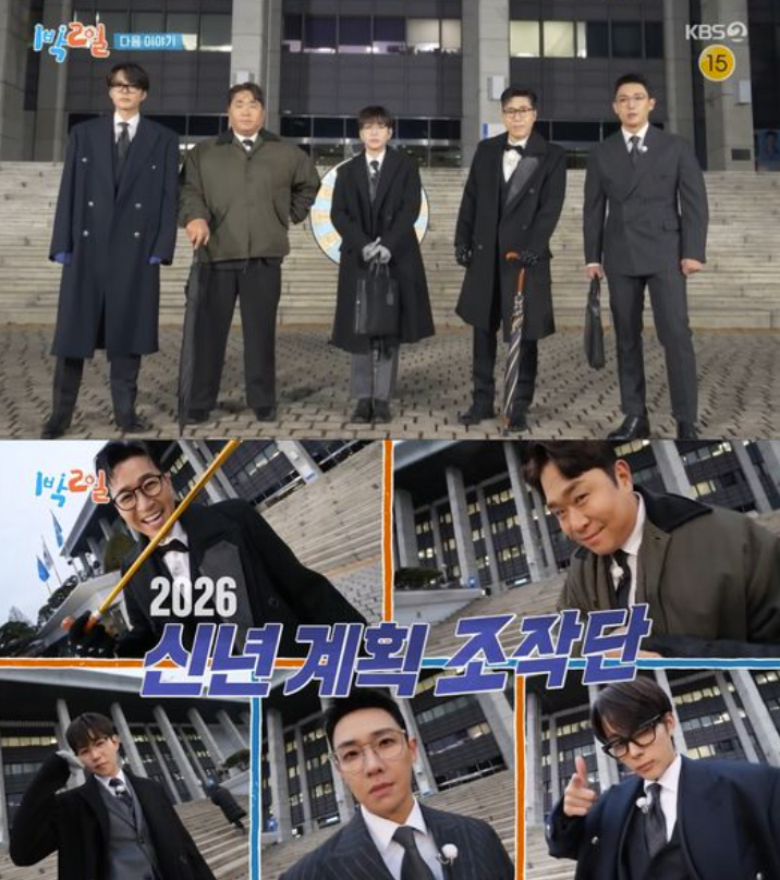 '1박2일', 조세호 없는 5인 체제 공식화…신년 첫 방송 예고 공개
