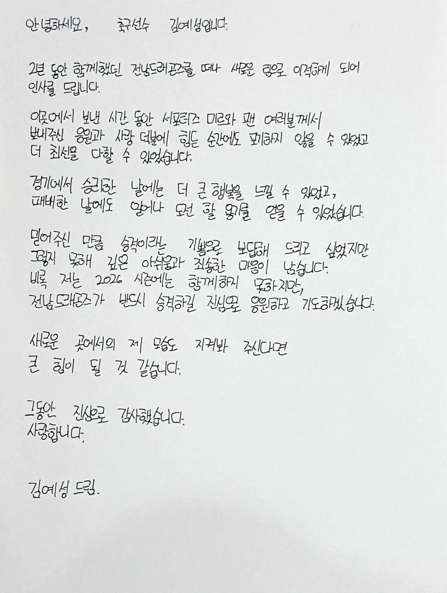 [오피셜] 손편지로 작별인사 "1부는 처음" 김예성, 전남 거쳐 포항으로 → K리그1까지 8년 걸렸다