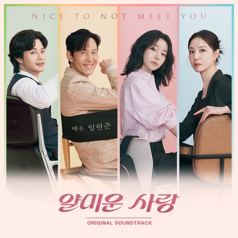 '얄미운 사랑' OST 풀트랙 앨범 공개…종영 아쉬움 달랜다