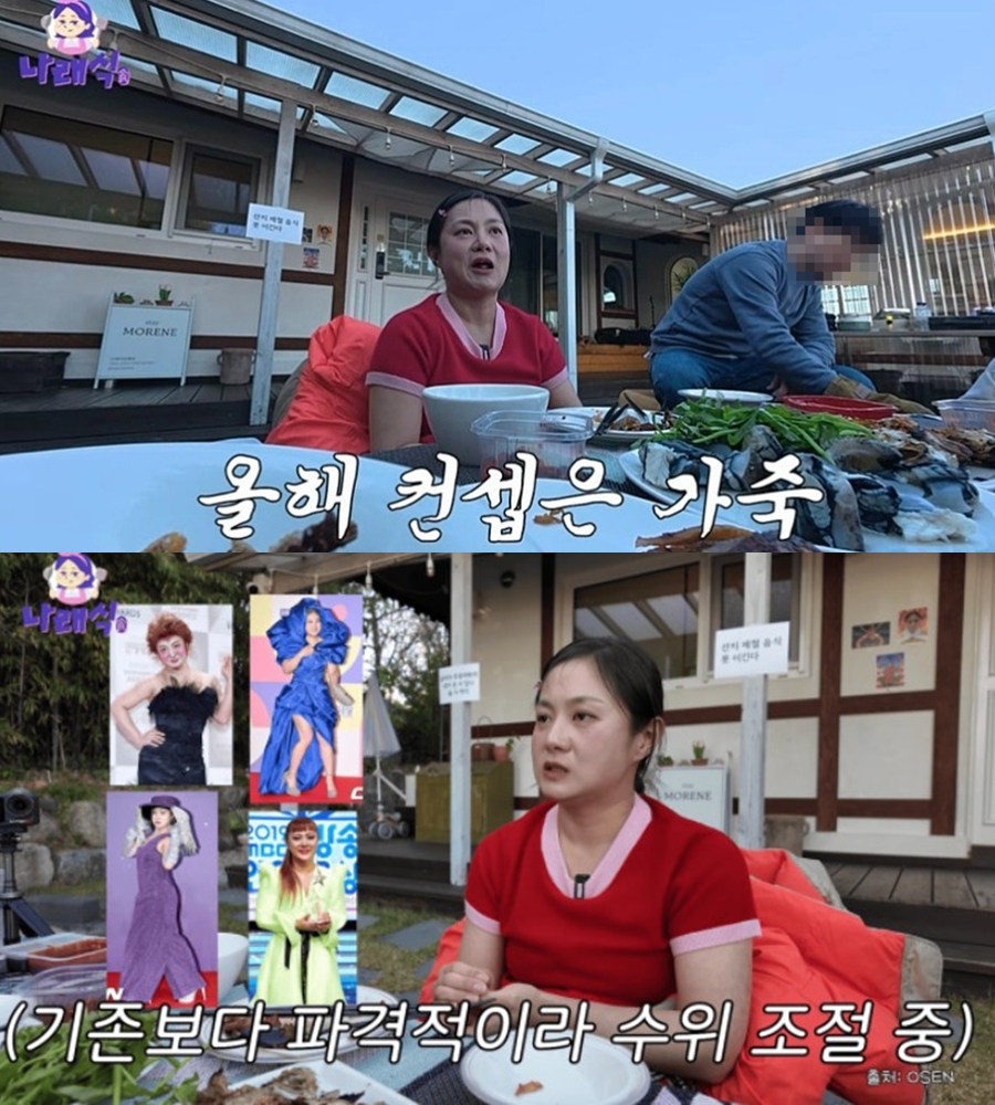 ▲ 출처|유튜브 나래식