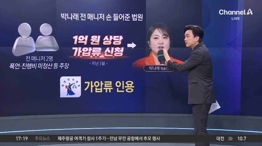 법원, 박나래 전 매니저 손 들어줬다.."1억원 가압류 인용"→"박나래도 대비했을 것"