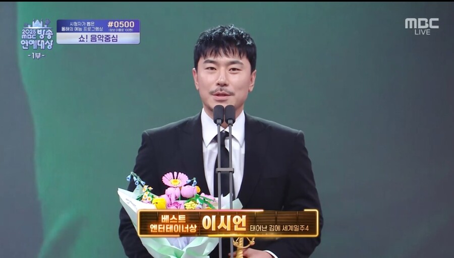 이시언 "♥서지승 2세 갖고계시다, 복덩이" 베스트 엔터테이너상 수상[MBC연예대상]