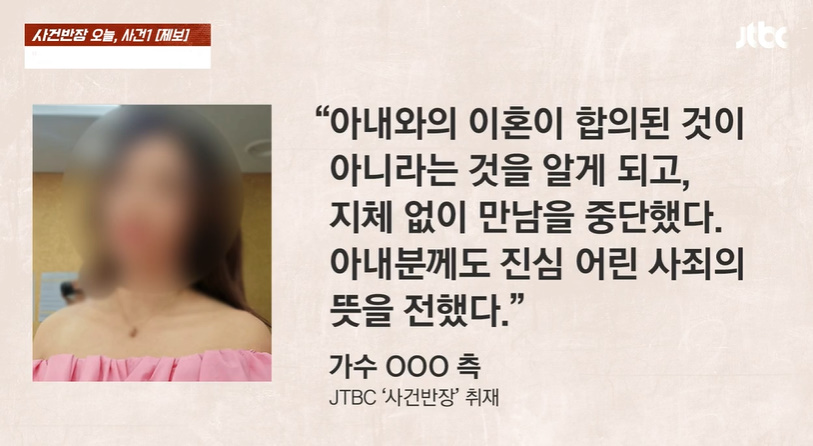 ▲ 유명 트로트 여가수의 외도 의혹. 출처| JTBC 사건반장 방송 캡처