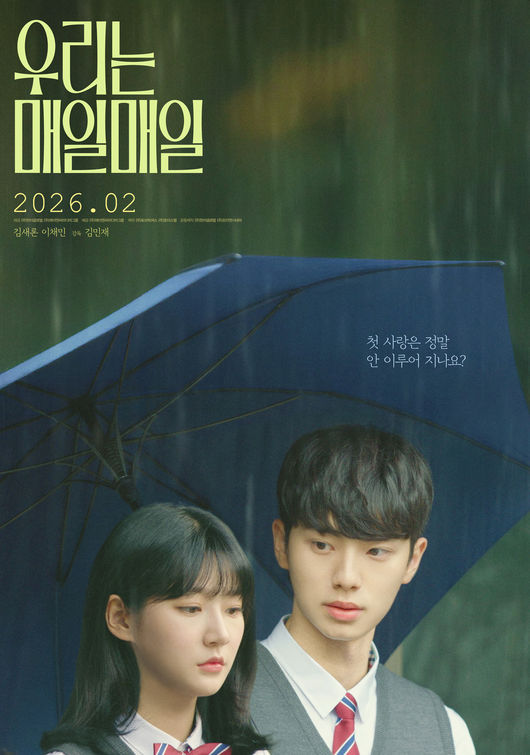 故김새론 유작 본다…이채민과 마지막 청춘 로맨스 '우리는 매일매일' 개봉