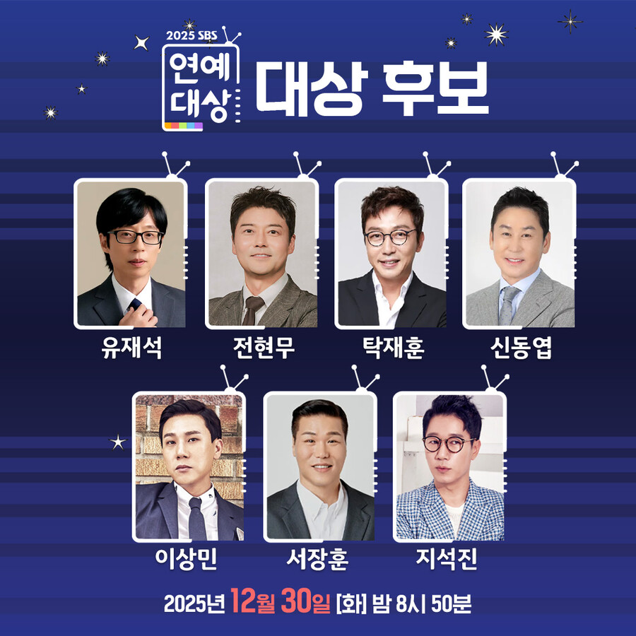 '2연속 대상' 유재석·전현무→'이제는 받자' 지석진…'2025 SBS 연예대상' D-DAY
