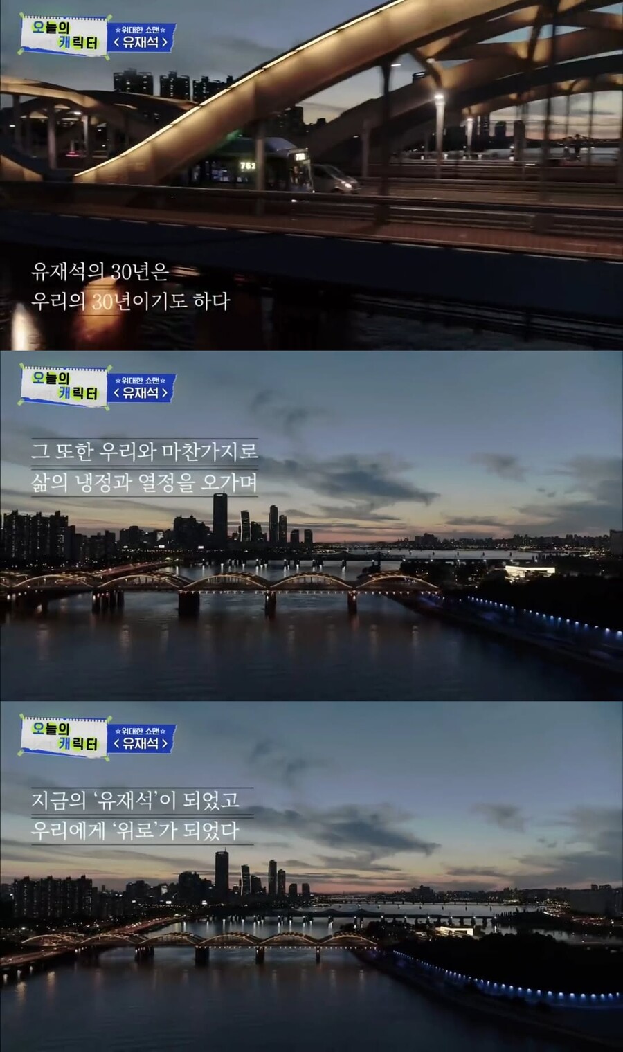 '유퀴즈'도 유재석 대상 축하…"30번째 대상까지 오래오래 함께"