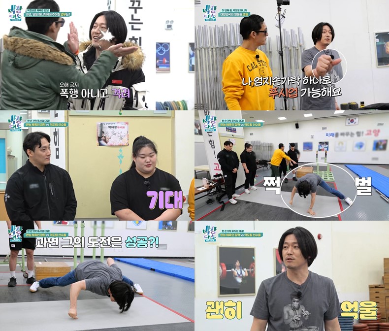 장혁, '제2의 장미란' 박혜정 앞에서 한손가락 푸시업…'갑분 쩍벌'에 항의 속출('박장대소')