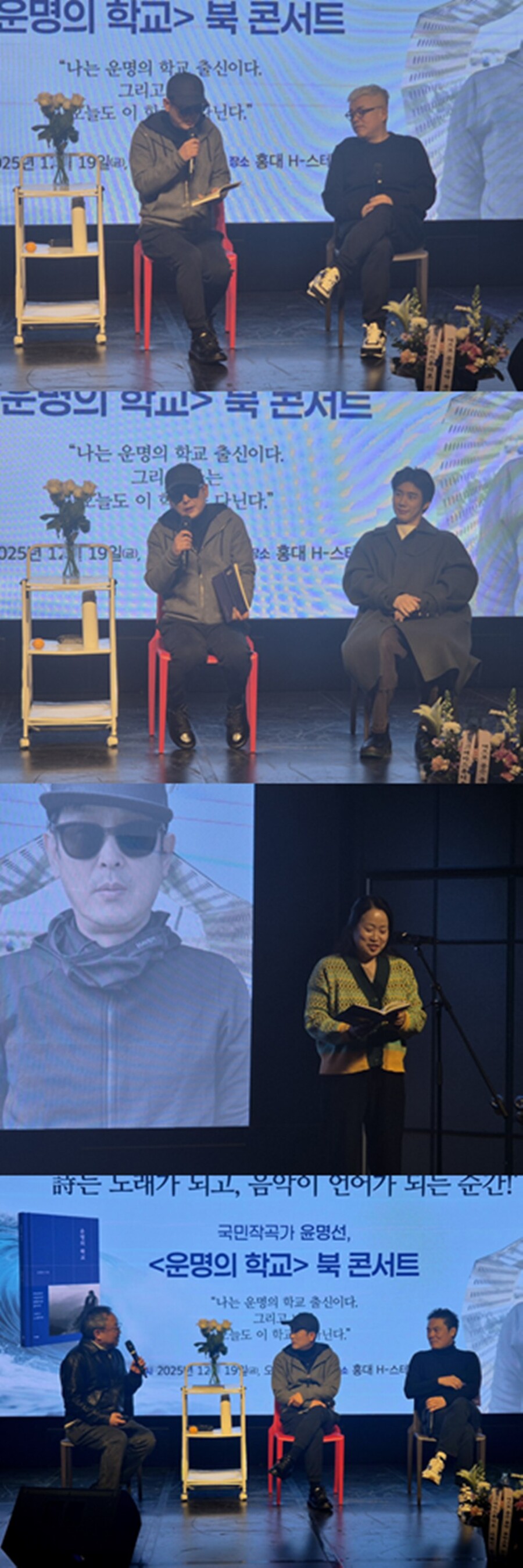 임영웅 '인생찬가' 낭독으로…작곡가 윤명선, 북 콘서트 성공적 마무리