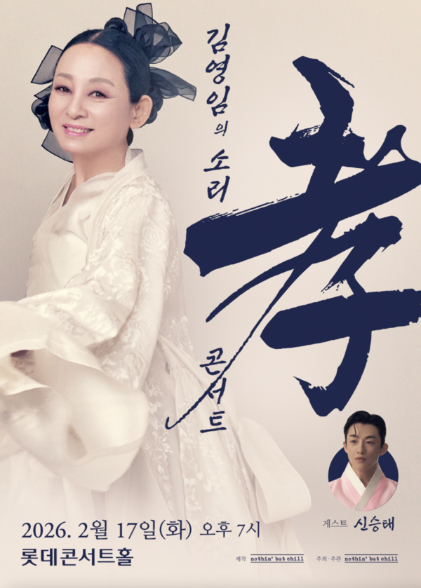 명창 김영임, 설 명절 '효 콘서트' 개최…신승태, 게스트 출연