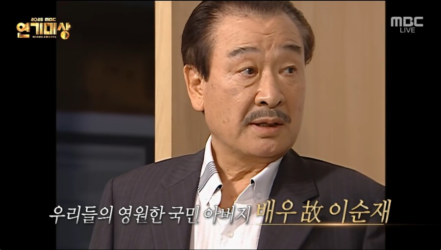 '공로상' 故이순재…"안 보이고 안 들리셨지만 피해 줄 수 없다고"[MBC연기대상]