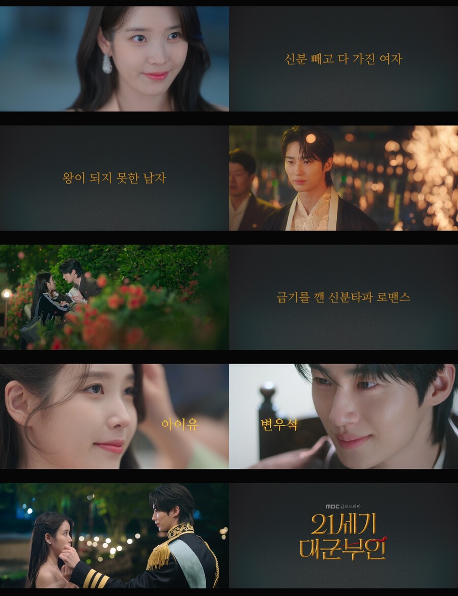 '21세기 대군부인' 아이유·변우석, 완벽한 부부의 탄생…이건 역대급 로맨스다