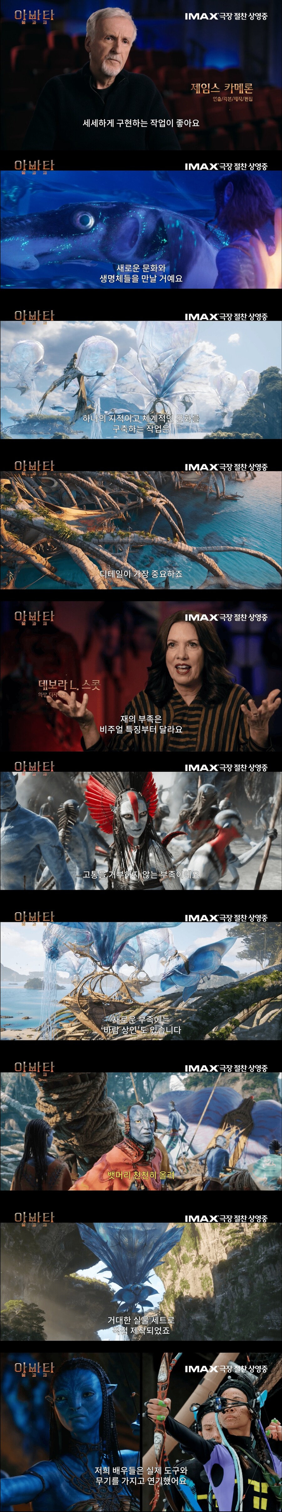 500만 향하는 '아바타:불과 재', 프로덕션 디테일은 이랬다 '제작기 영상'