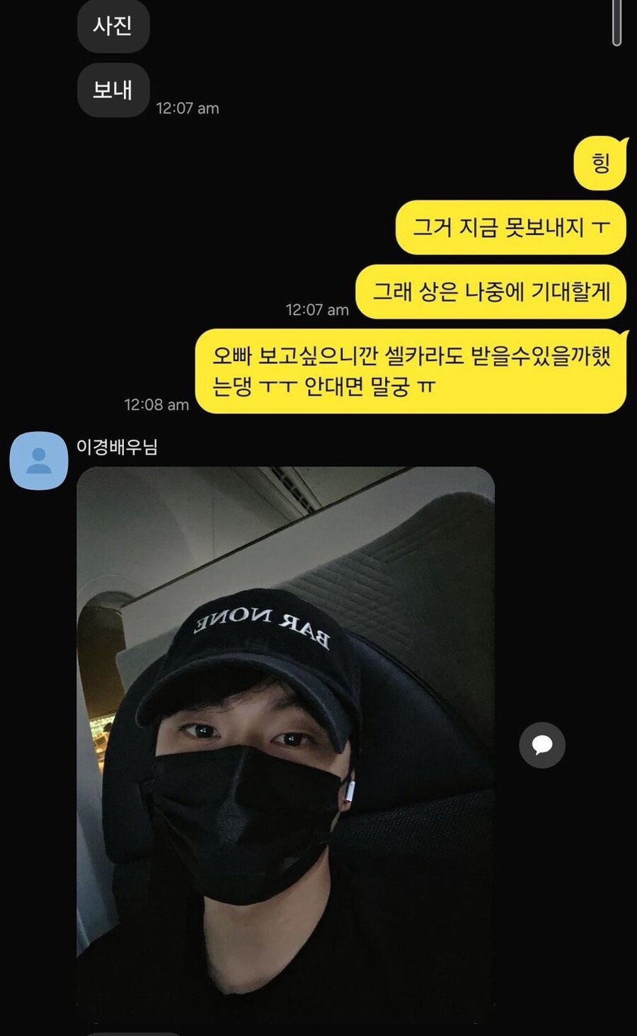 ▲ A씨가 공개한 카카오톡 대화 내용. 출처| A씨 트위터