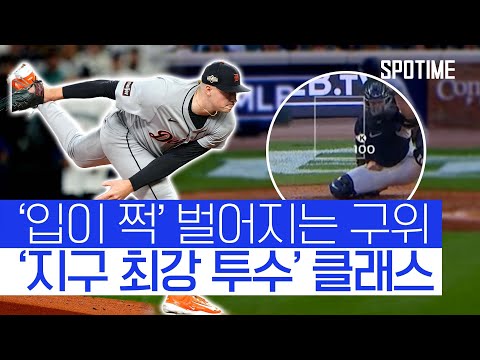 좌완 165km/h!? AL '사이 영 투수' 스쿠벌 '삼진 모음' #SPOTIME #MLB