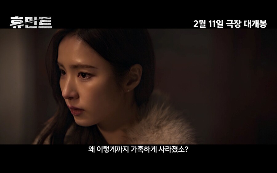▲ 영화 '휴민트' 1차예고편. 제공|NEW