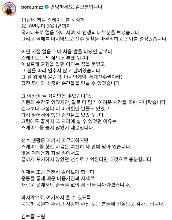 ▲ 김보름 SNS
