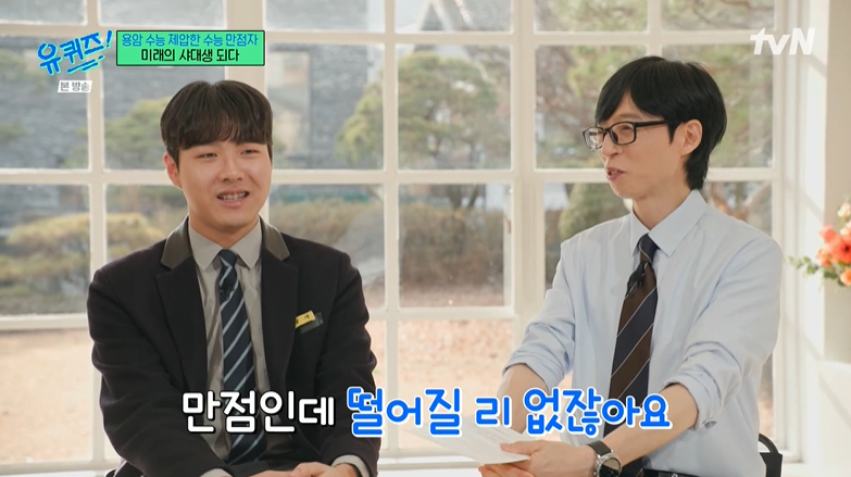 '수능만점자' 최장우·왕정건 "학원보다 학교 생활에 충실하면 돼"('유퀴즈')