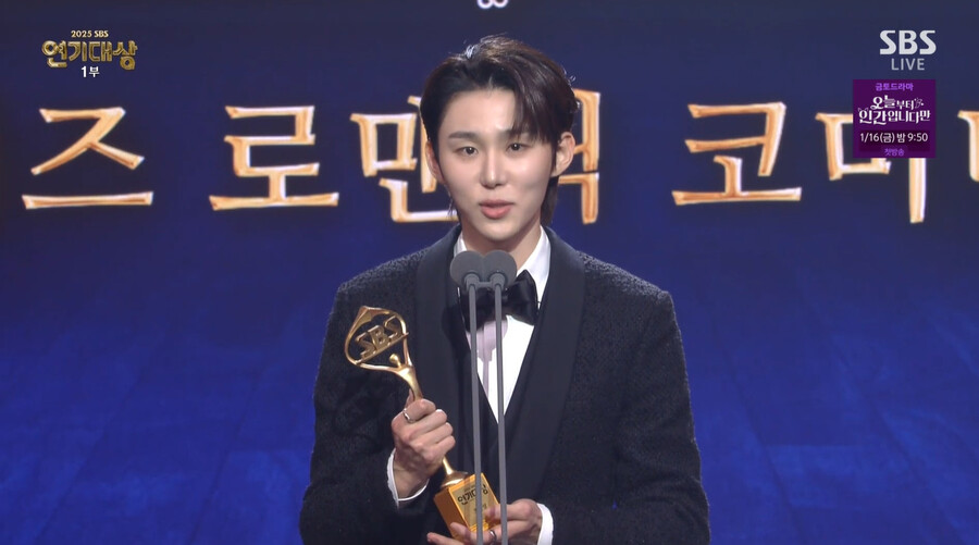 서범준, 신인상 시상자→조연상 수상자 됐다 "초심 잃지 않는 배우 될 것"[SBS 연기대상]