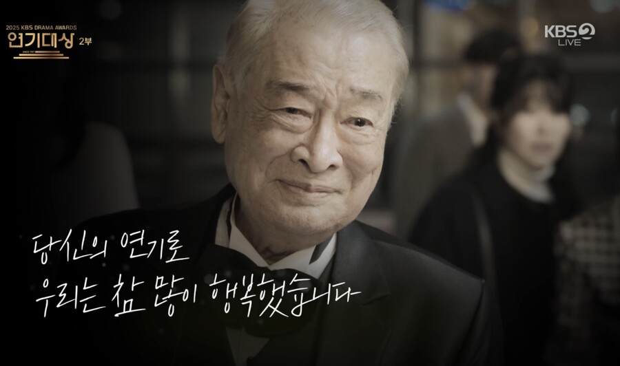 "이순재, 연기라는 길 묵묵히 걸어와"'…'개소리' 소피도 추모[KBS 연기대상]