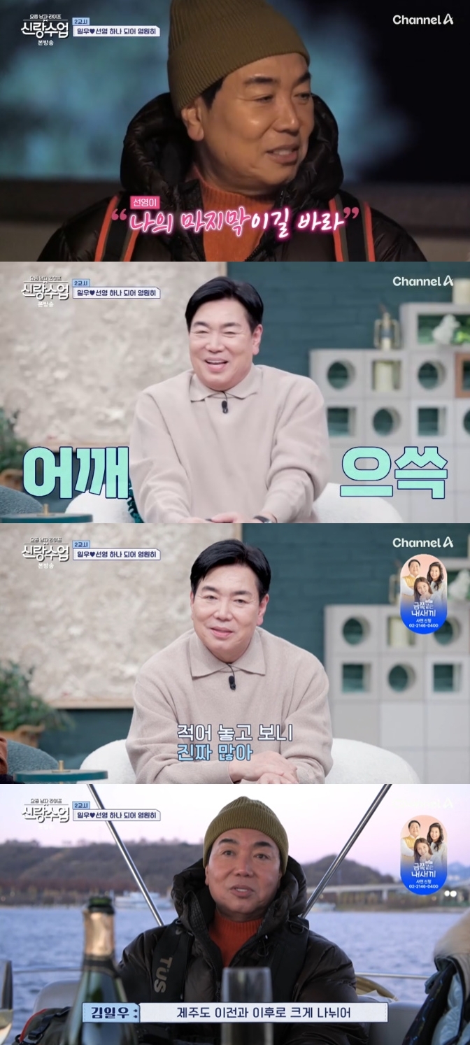 김일우, 이 정도면 '내꺼하자'…"♥박선영 내 마지막이길" 고백('신랑수업')