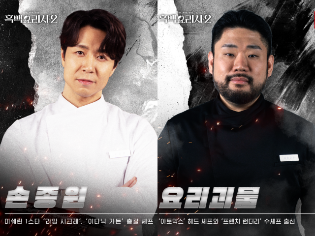 '흑백요리사2' 대형 스포일러 논란..손종원 탈락, 요리괴물 결승행? 일부러 흘렸나