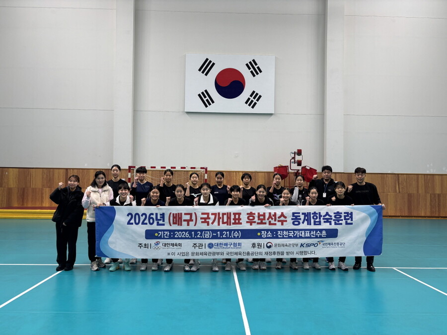 대한배구협회, 진천선수촌서 국가대표 후보선수 동계 합숙훈련 실시 "기초 체력과 기술 강화"
