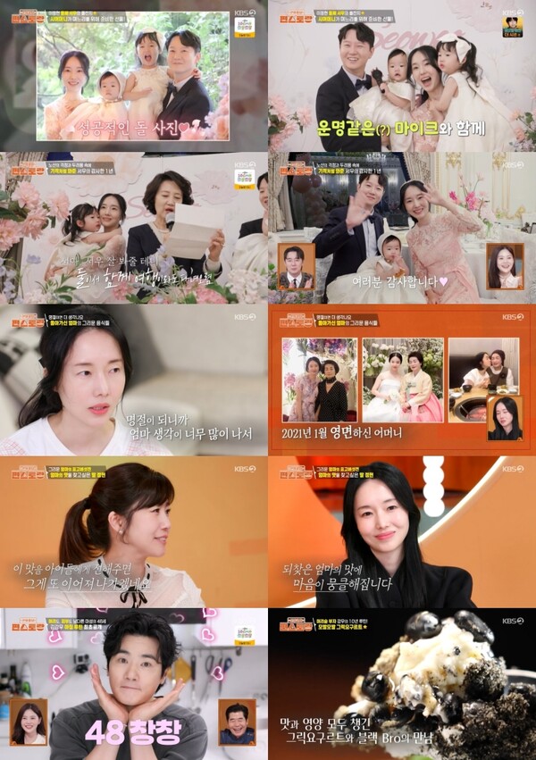 '편스토랑' 이정현 "이제야 돌아가신 엄마 사진 볼 수 있어" 뭉클한 사연[TV핫샷]