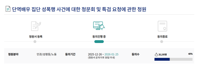 "자매 떠나고 아버지까지.." 단역배우 집단 성폭행 사건, 국민청원 2만명 동의