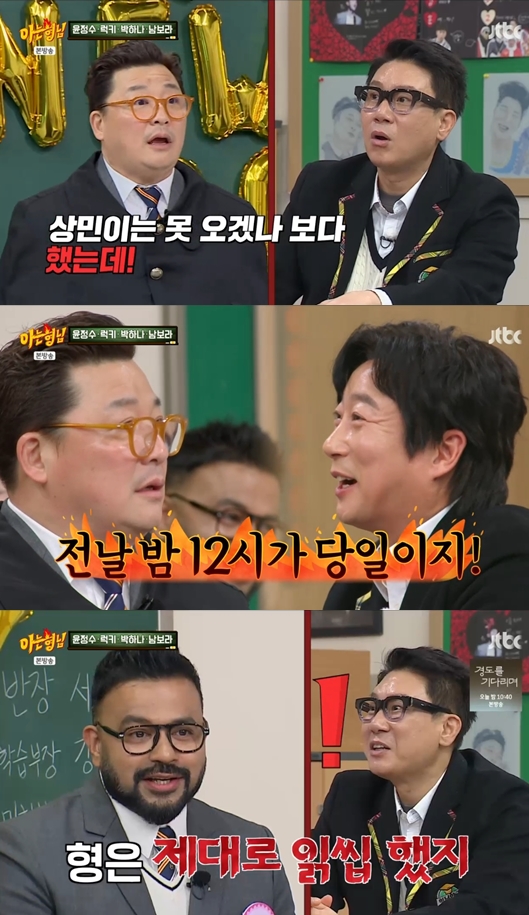 윤정수 "강호동 축의금 강했다"→럭키 "이상민, 청접장 문자 읽씹" 폭로('아는형님')