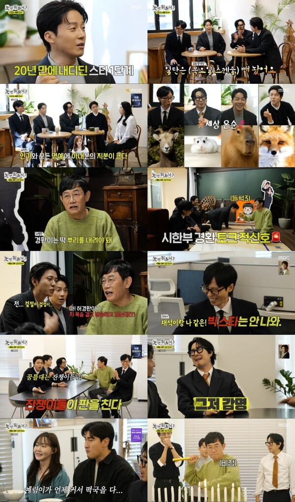 허경환, '유퀴즈' 이어 '놀뭐?'까지…관상가도 점찍은 '2026년 예능 대세'[TV핫샷]