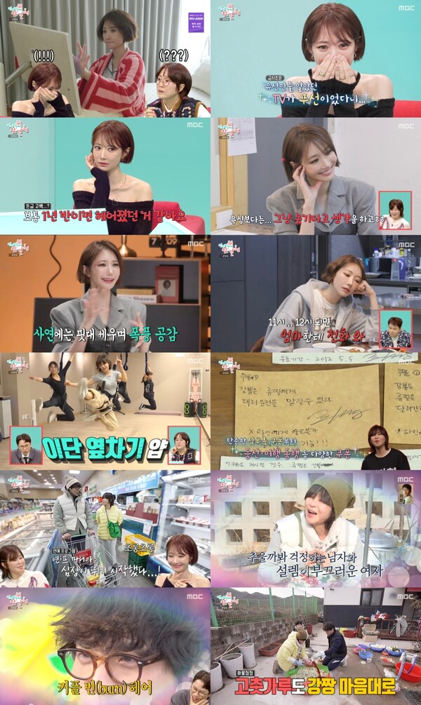 '전참시' 고준희 "보통 1년 반이면 헤어졌다" 전남친 TIM 대방출[TV핫샷]