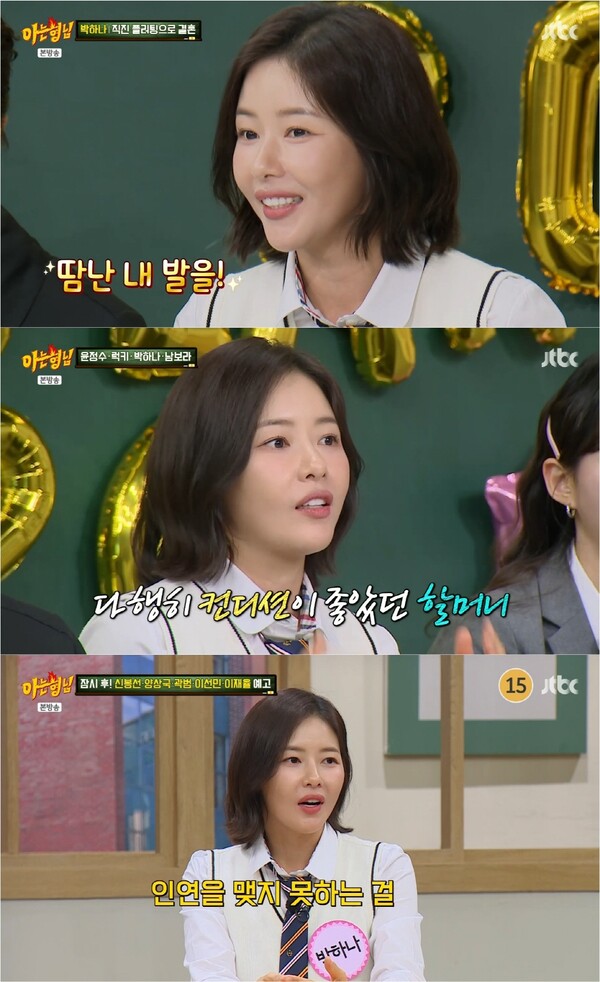'김태술♥' 박하나, 충격적 프러포즈 비하인드 "조금 더러웠다"(아는형님)