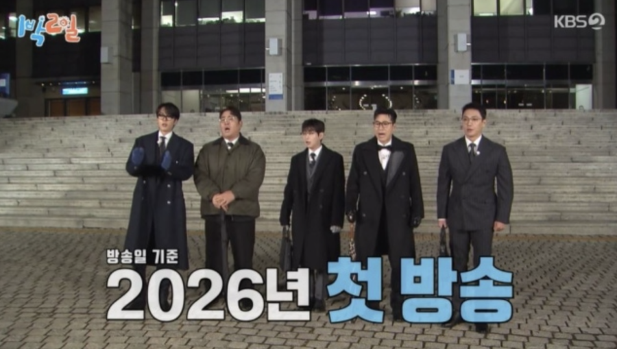 '1박2일' 5人멤버, 하차한 조세호 언급無 새 각오 알렸다…"대박나길"