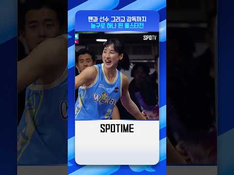 볼거리 가득했던 'WKBL 올스타전' #shorts