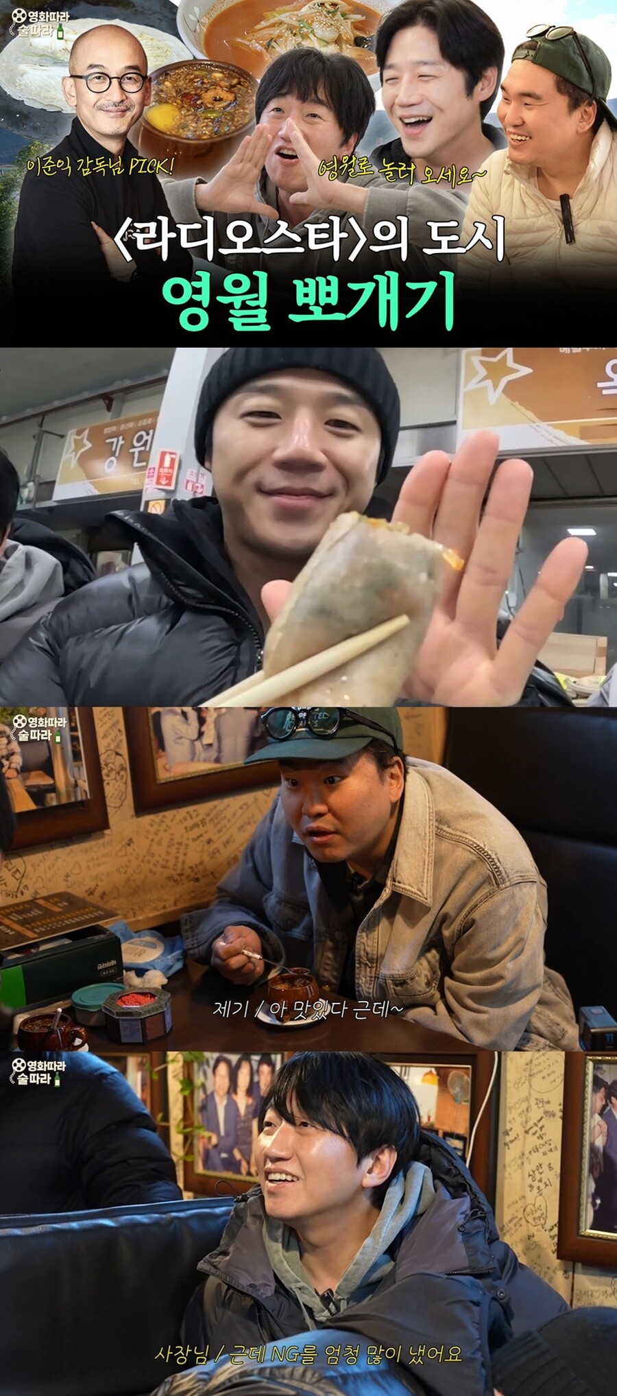 이준익 감독 "나밖에 없었다"…'라디오스타' 카메오 출연 비화 공개('영따술따')
