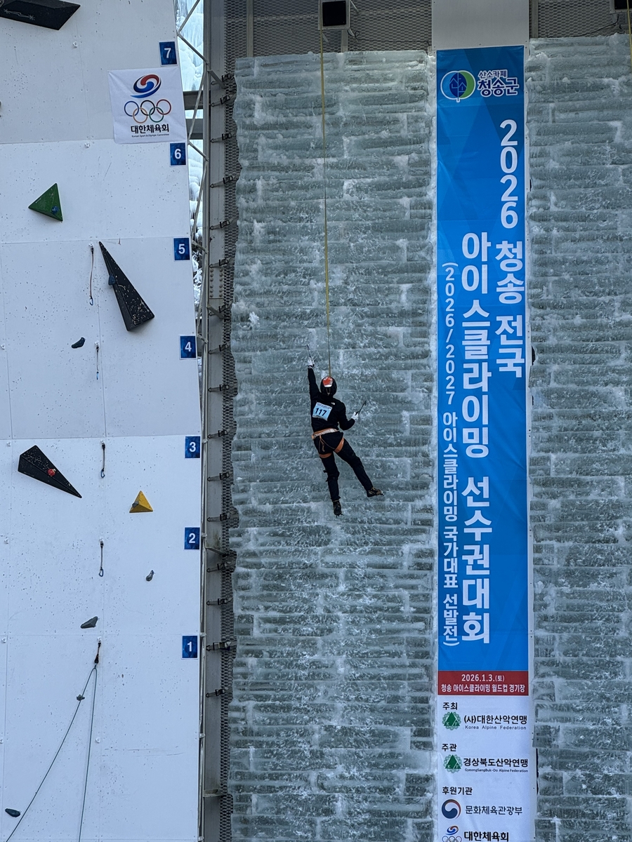 대한산악연맹, '2026 청송 전국 아이스클라이밍 선수권대회' 성료
