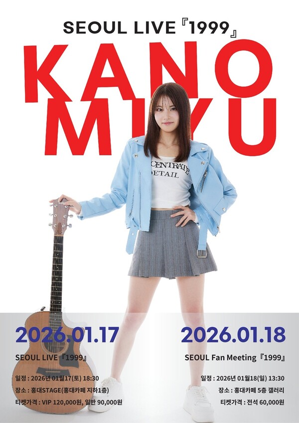 카노 미유, 서울 라이브·팬미팅 ‘1999’ 개최…한국 활동 본격 '시동'