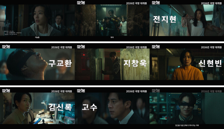 ▲ 군체. 제공ㅣ쇼박스