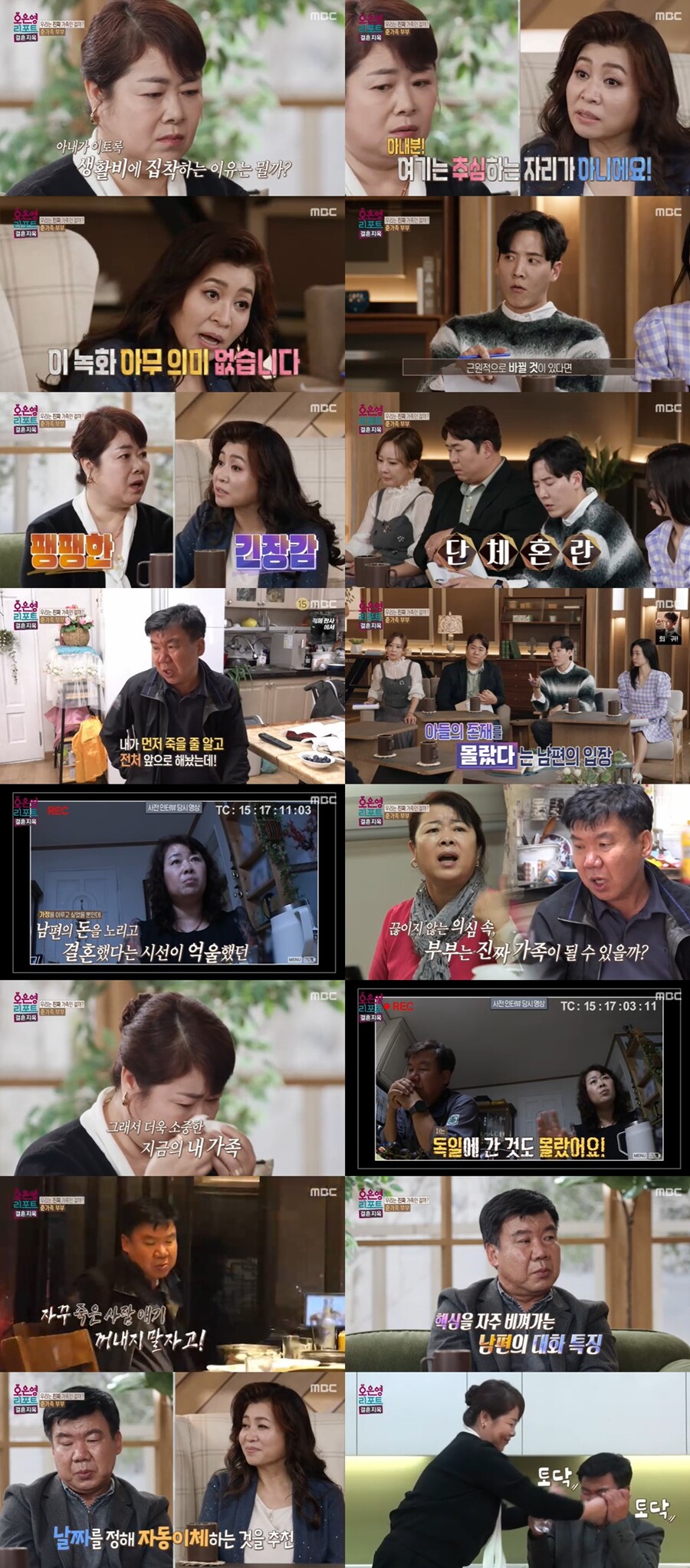 "시누이들이 꽃뱀으로 몰아" 탈북민 아내→오은영 "채권추심 아냐" 따끔('결혼지옥')