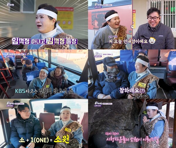 ‘6시 내고향’ 가수 김정연, 임꺽정 분장으로 2026년 첫 '달려라 고향버스' 출발