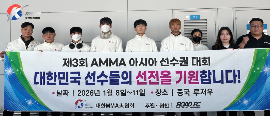 대한MMA총협회 선수단, '제3회 아시아 MMA 선수권' 위해 중국 루저우 출국