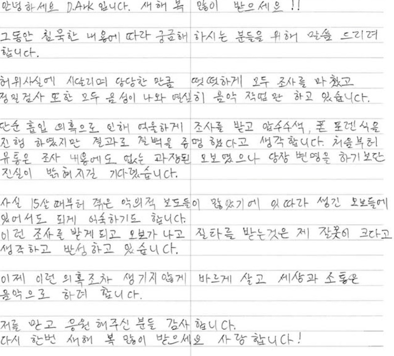 ▲ 디아크 자필 편지. 출처| 디아크 인스타그램