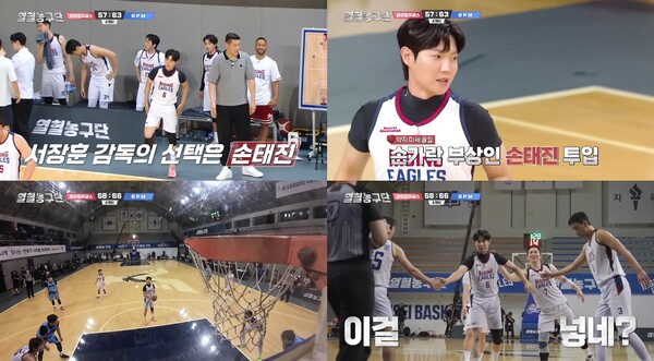 손태진, '열혈농구단' 뒤흔든 히든카드…'강심장 에이스' 맹활약