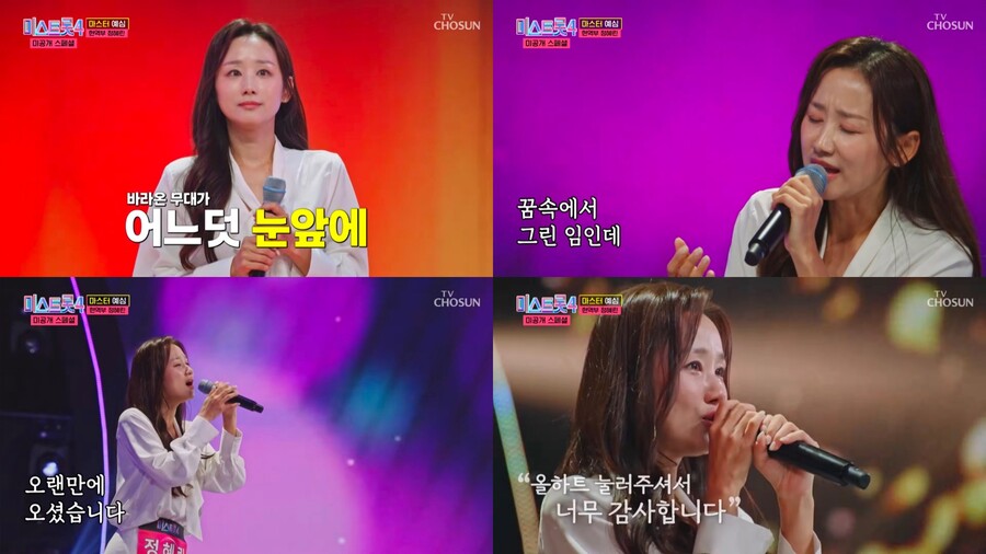 '미스트롯4' 정혜린, 올하트로 마스터 예심 통과…"실감 안 나"