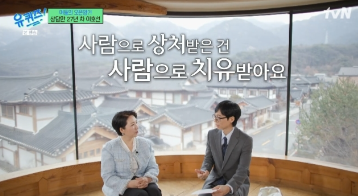 '이이경·조세호 떠나보낸' 유재석의 의미심장 한 마디 "사람으로 받은 상처"('유퀴즈')