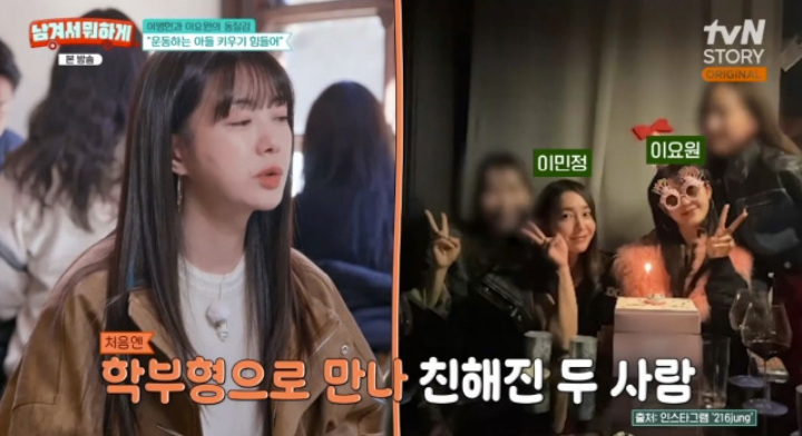 이요원, 이민정과 학부형으로 만나 친해져 "현타와 번아웃"('남겨서뭐하게')