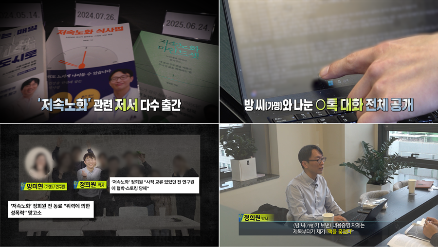 정희원 박사-女연구원 카톡 2년치 전격 입수…'실화탐사대' 진실찾기 나선다