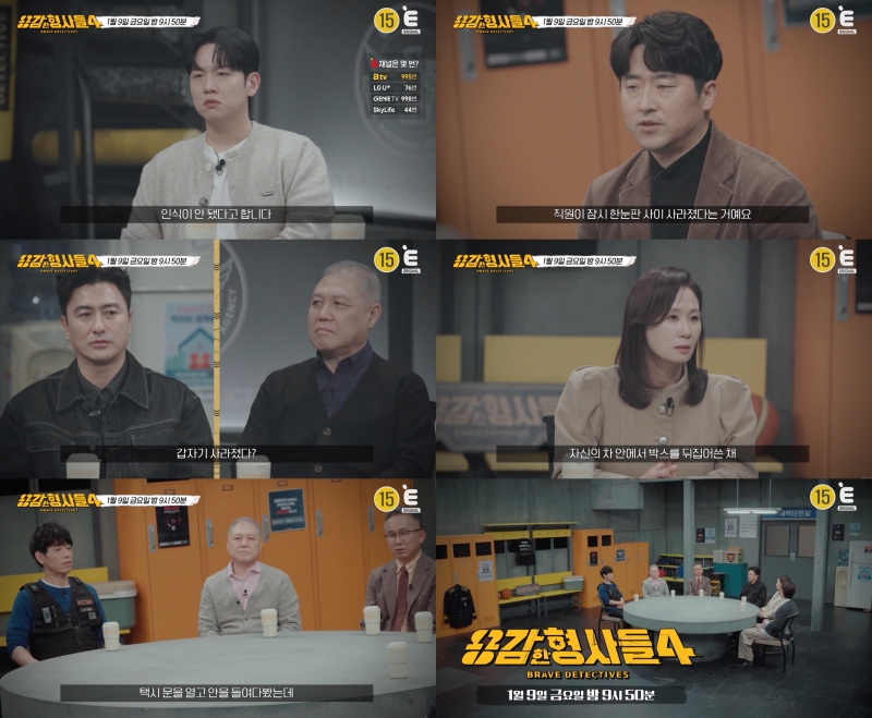 동생 실종됐는데 의문의 男이 민증 재발급…주민센터에서 온 전화('용감한 형사들4')